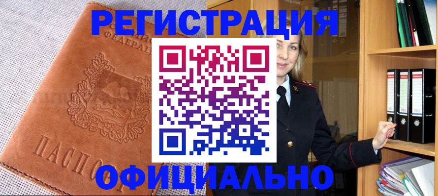 прописка законно в Сухиничи
